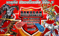 �Թ��ҺҤءѹ (BAKUGAN)