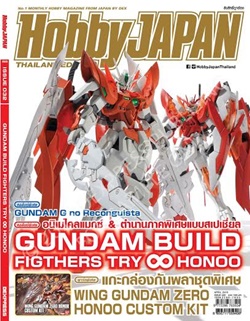 นิตยสาร Hobby JAPAN Thailand Edition : issue 032 (เล่ม32) นิตยสาร Hobby JAPAN Thailand Edition : issue 032 (เล่ม32)