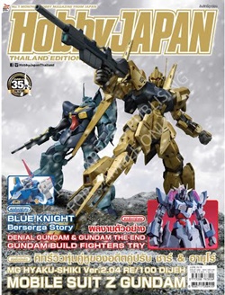 นิตยสาร Hobby JAPAN Thailand Edition : issue 034 (เล่ม34) นิตยสาร Hobby JAPAN Thailand Edition : issue 034 (เล่ม34)