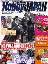 นิตยสาร Hobby JAPAN Thailand Edition : issue 048 (เล่ม48) นิตยสาร Hobby JAPAN Thailand Edition : issue 048 (เล่ม48)