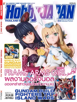 นิตยสาร Hobby JAPAN Thailand Edition : issue 050 (เล่ม50) นิตยสาร Hobby JAPAN Thailand Edition : issue 050 (เล่ม50)
