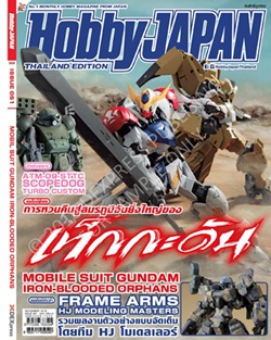 นิตยสาร Hobby JAPAN Thailand Edition : issue 051 (เล่ม51) นิตยสาร Hobby JAPAN Thailand Edition : issue 051 (เล่ม51)