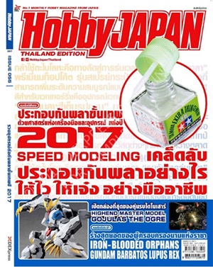 นิตยสาร Hobby JAPAN Thailand Edition : issue 055 (เล่ม55) นิตยสาร Hobby JAPAN Thailand Edition : issue 055 (เล่ม55)