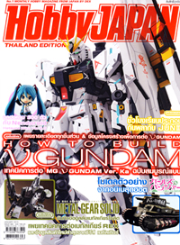 นิตยสาร Hobby JAPAN Thailand Edition : issue 005 (เล่ม5) นิตยสาร Hobby JAPAN Thailand Edition : issue 005 (เล่ม5)