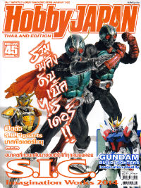 นิตยสาร Hobby JAPAN Thailand Edition : issue 018 (เล่ม18) นิตยสาร Hobby JAPAN Thailand Edition : issue 018 (เล่ม18)