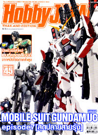 นิตยสาร Hobby JAPAN Thailand Edition : issue 022 (เล่ม22) นิตยสาร Hobby JAPAN Thailand Edition : issue 022 (เล่ม22)