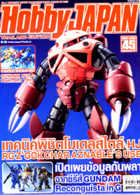 นิตยสาร Hobby JAPAN Thailand Edition : issue 024 (เล่ม24) นิตยสาร Hobby JAPAN Thailand Edition : issue 024 (เล่ม24)