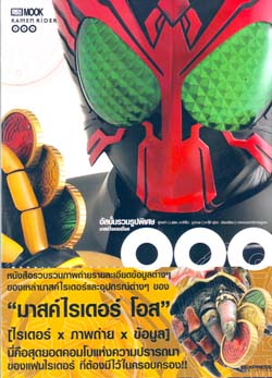 ˹ѧÊ×Í MASKED RIDER OOO : ÍÑźÑéÁÃÇÁÃÙ»¾ÔàÈÉ ÁÒʤìäÃà´ÍÃìâÍÊ Ë¹Ñ§Ê×Í MASKED RIDER OOO : ÍÑźÑéÁÃÇÁÃÙ»¾ÔàÈÉ ÁÒʤìäÃà´ÍÃìâÍÊ