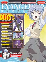 Evangelion Chronicle : อีวานเกเลี่ยน- โครนิเคิล เล่ม6 Evangelion Chronicle : อีวานเกเลี่ยน- โครนิเคิล เล่ม6