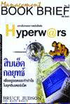 Management Book Brief เล่ม 3 : สงครามไร้พรมแดน Management Book Brief เล่ม 3 : สงครามไร้พรมแดน