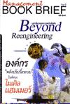 Management Book Brief เล่ม 6: องค์กรปรับรื้อระบบในทัศนะ ไมเคิล แฮมเมอร์ Management Book Brief เล่ม 6: องค์กรปรับรื้อระบบในทัศนะ ไมเคิล แฮมเมอร์