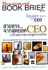Management Book Brief เล่ม 12 : สายตรงจากสุดยอด CEO Management Book Brief เล่ม 12 : สายตรงจากสุดยอด CEO