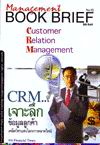 Management Book Brief เล่ม 10 : Customer Relation Management Management Book Brief เล่ม 10 : Customer Relation Management