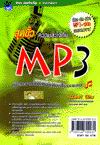 สุดขั้วความสะใจกับ MP3 เพื่อความบันเทิงแห่งเสียงเพลง สุดขั้วความสะใจกับ MP3 เพื่อความบันเทิงแห่งเสียงเพลง