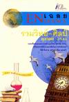 เฉลย ENTRANCE รวมวิทย์ - ศิลป์ ตุลาคม 2543 เฉลย ENTRANCE รวมวิทย์ - ศิลป์ ตุลาคม 2543