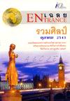 เฉลย ENTRANCE รวมศิลป์ ตุลาคม 2543 เฉลย ENTRANCE รวมศิลป์ ตุลาคม 2543