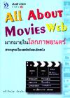 Just Click ลำดับ 2 : All About Movies Web มากมายในโลกภาพยนตร์ Just Click ลำดับ 2 : All About Movies Web มากมายในโลกภาพยนตร์
