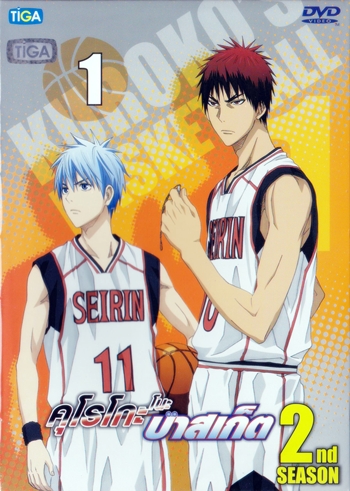 DVD : Kuroko no Basket 2nd season : คุโรโกะ โนะ บาสเก็ต ภาค 2 Vol.01 0