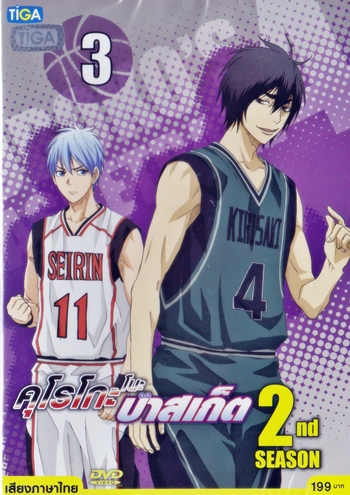 DVD : Kuroko no Basket 2nd season : คุโรโกะ โนะ บาสเก็ต ภาค 2 Vol.03(เสียงไทยอย่างเดียว) 0