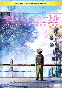 DVD : (5 CM) 5 Centimeters Per Second : A CHAIN OF SHORT STORIES ABOUT THEIR DISTANCE : ยามซากุระร่วงโรย DVD : (5 CM) 5 Centimeters Per Second : A CHAIN OF SHORT STORIES ABOUT THEIR DISTANCE : ยามซากุระร่วงโรย