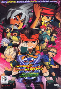 DVD : Inazuma Eleven : นักเตะแข้งสายฟ้า เดอะมูฟวี่ ภาคปะทะโอเกอร์ DVD : Inazuma Eleven : นักเตะแข้งสายฟ้า เดอะมูฟวี่ ภาคปะทะโอเกอร์