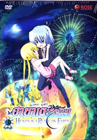 DVD : Hayate the combat butler : ฮายาเตะ พ่อบ้านประจัญบาน เดอะมูฟวี่ รักกวนๆป่วนถึงสวรรค์ (ดีวีดีลดพิเศษ)(มีน้อยโปรดเช็คก่อนโอนเงิน) DVD : Hayate the combat butler : ฮายาเตะ พ่อบ้านประจัญบาน เดอะมูฟวี่ รักกวนๆป่วนถึงสวรรค์ (ดีวีดีลดพิเศษ)(มีน้อยโปรดเช็คก่อนโอนเงิน)