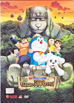 DVD : Doraemon โดราเอมอน เดอะมูฟวี่ ห้าสหายนักสำรวจ DVD : Doraemon โดราเอมอน เดอะมูฟวี่ ห้าสหายนักสำรวจ