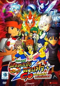 Dvd Inazuma Eleven Go