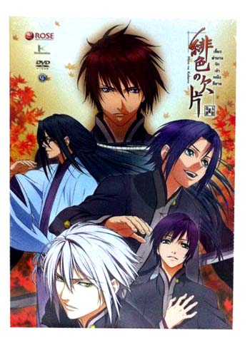 DVD : Hiiro no Kakera : เสี้ยวตำนานรักเจ้าหญิงสีชาด Season 1 boxset Vol.1-5(ดีวีดีลดราคาพิเศษ) 0 DVD : Hiiro no Kakera : เสี้ยวตำนานรักเจ้าหญิงสีชาด Season 1 boxset Vol.1-5(ดีวีดีลดราคาพิเศษ) 0