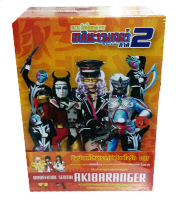 DVD : Akibarangers : ขบวน (ไม่เป็นทาง) การ : อากิบะเรนเจอร์ ภาค 2 boxset Vol.01-4 0 DVD : Akibarangers : ขบวน (ไม่เป็นทาง) การ : อากิบะเรนเจอร์ ภาค 2 boxset Vol.01-4 0