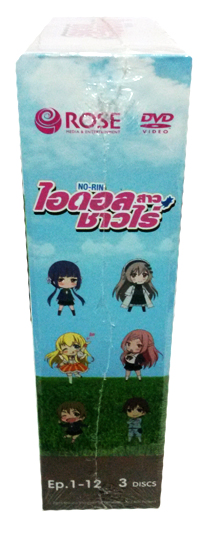 DVD : No-rin : ไอดอลสาวชาวไร่ Ep.1-12 (3disc) 1 DVD : No-rin : ไอดอลสาวชาวไร่ Ep.1-12 (3disc) 1