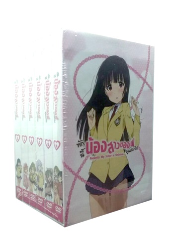 DVD : Recently My sister is unusual. พักนี้น้องสาวของพี่ดูแปลกไป Vol.01-06 จบ. (Boxset) 0 DVD : Recently My sister is unusual. พักนี้น้องสาวของพี่ดูแปลกไป Vol.01-06 จบ. (Boxset) 0