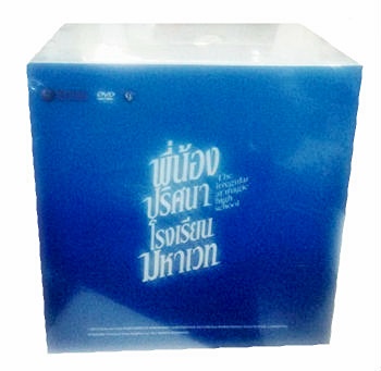 DVD : พี่น้องปริศนาโรงเรียนมหาเวท Boxset Vol.01-10 DVD : พี่น้องปริศนาโรงเรียนมหาเวท Boxset Vol.01-10