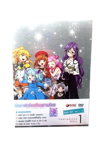 DVD : Fantasista Doll : ศึกการ์ดป่วนก๊วนสาวน้อย Boxset 1-3 (ลดราคาพิเศษ) 0 DVD : Fantasista Doll : ศึกการ์ดป่วนก๊วนสาวน้อย Boxset 1-3 (ลดราคาพิเศษ) 0