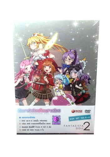 DVD : Fantasista Doll : ศึกการ์ดป่วนก๊วนสาวน้อย Boxset 4-6 (ลดราคาพิเศษ) 0 DVD : Fantasista Doll : ศึกการ์ดป่วนก๊วนสาวน้อย Boxset 4-6 (ลดราคาพิเศษ) 0