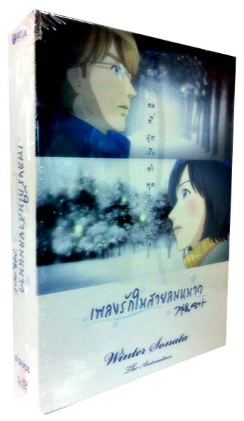 DVD : Winter Sonata : เพลงรักในสายลมหนาว Boxset (ดีวีดีลดราคาพิเศษ) 0 DVD : Winter Sonata : เพลงรักในสายลมหนาว Boxset (ดีวีดีลดราคาพิเศษ) 0