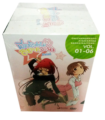 DVD : ONICHANDAKEDO AISAEAREBA KANKEINAIYONE! : พี่แล้วทำไมถ้าใจอยากจะรัก Boxset Vol.1-6 (ลดราคาพิเศษ) 1 DVD : ONICHANDAKEDO AISAEAREBA KANKEINAIYONE! : พี่แล้วทำไมถ้าใจอยากจะรัก Boxset Vol.1-6 (ลดราคาพิเศษ) 1