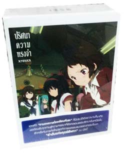 DVD : Hyouka : ปริศนาความทรงจำ Vol.7-8/11.5 (Boxset3)(ลดราคาพิเศษ) DVD : Hyouka : ปริศนาความทรงจำ Vol.7-8/11.5 (Boxset3)(ลดราคาพิเศษ)