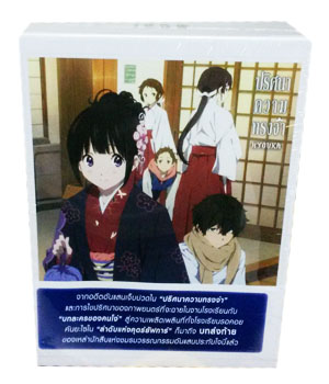 DVD : Hyouka : ปริศนาความทรงจำ Vol.9-11 (Boxset4)(ลดราคาพิเศษ) DVD : Hyouka : ปริศนาความทรงจำ Vol.9-11 (Boxset4)(ลดราคาพิเศษ)