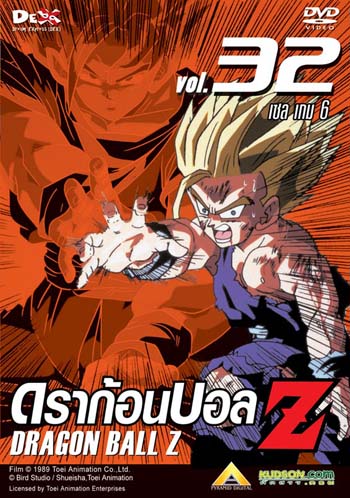 DVD : DRAGON BALL Z : ดราก้อนบอล แซด vol.32 DVD : DRAGON BALL Z : ดราก้อนบอล แซด vol.32