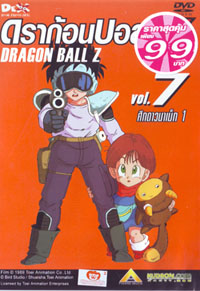 DVD : DRAGON BALL Z : ดราก้อนบอล แซด vol.07(ดีวีดีลดราคาพิเศษ) DVD : DRAGON BALL Z : ดราก้อนบอล แซด vol.07(ดีวีดีลดราคาพิเศษ)