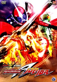 DVD : KAMEN RIDER W RETURNS-KAMEN RIDER ACCEL มาสค์ไรเดอร์ ดับเบิ้ล รีเทิร์น มาสค์ไรเดอร์ เอคเซล เดอะมูฟวี่ DVD : KAMEN RIDER W RETURNS-KAMEN RIDER ACCEL มาสค์ไรเดอร์ ดับเบิ้ล รีเทิร์น มาสค์ไรเดอร์ เอคเซล เดอะมูฟวี่