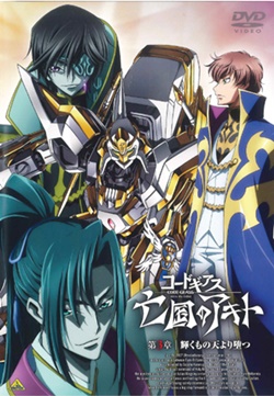 DVD : Code Geass Akito The Exiled : โค้ด กีอัส ภาคอากิโตะ ผู้ถูกเนรเทศ Vol.03 DVD : Code Geass Akito The Exiled : โค้ด กีอัส ภาคอากิโตะ ผู้ถูกเนรเทศ Vol.03