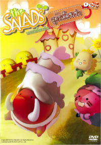 DVD : The Salads : เดอะสลัดแก๊งจอมป่วน ตอนสูตรเด็ดซาซ่า Vol.7 DVD : The Salads : เดอะสลัดแก๊งจอมป่วน ตอนสูตรเด็ดซาซ่า Vol.7