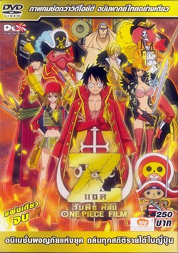 DVD : Onepiece Film Z The Movie : วันพีชฟิล์ม แซด เดอะมูฟวี่ (ฉบับพากษ์ไทยอย่างเดียว) DVD : Onepiece Film Z The Movie : วันพีชฟิล์ม แซด เดอะมูฟวี่ (ฉบับพากษ์ไทยอย่างเดียว)
