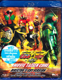 MASKED RIDER OOO & Rider W Movie taisen core : มาสค์ไรเดอร์โอส & ดับเบิ้ล มูฟวี่ ไทเซ็น คอร์ ฉบับไดเร็คเตอร์คัท (Blu-ray Disc) MASKED RIDER OOO & Rider W Movie taisen core : มาสค์ไรเดอร์โอส & ดับเบิ้ล มูฟวี่ ไทเซ็น คอร์ ฉบับไดเร็คเตอร์คัท (Blu-ray Disc)