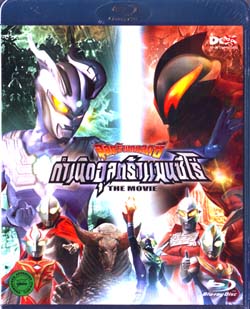 DVD : อุลตร้าแกแลคซี กำเนิดอุลตร้าแมนซีโร่ เดอะมูฟวี่(ฺBlu-ray Disc) DVD : อุลตร้าแกแลคซี กำเนิดอุลตร้าแมนซีโร่ เดอะมูฟวี่(ฺBlu-ray Disc)