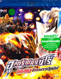 BD : ULTRAMAN ZERO : อุลตร้าแมนซีโร่ เดอะมูฟวี่ ตอน เบเลียลจักรพรรดิทมิฬ (Blu-ray Disc) BD : ULTRAMAN ZERO : อุลตร้าแมนซีโร่ เดอะมูฟวี่ ตอน เบเลียลจักรพรรดิทมิฬ (Blu-ray Disc)