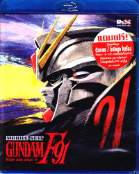 BD : MOBILE SUIT GUNDAM F91 : โมบิลสูท กันดั้ม ฟอร์มูล่า 91 (Blu-ray Disc) BD : MOBILE SUIT GUNDAM F91 : โมบิลสูท กันดั้ม ฟอร์มูล่า 91 (Blu-ray Disc)