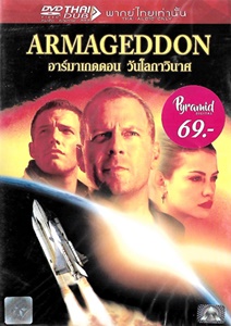 DVD : Armageddon : อาร์มาเกดดอน วันโลกาวินาศ (หนังฝรั่ง)(ลดราคาพิเศษ) DVD : Armageddon : อาร์มาเกดดอน วันโลกาวินาศ (หนังฝรั่ง)(ลดราคาพิเศษ)